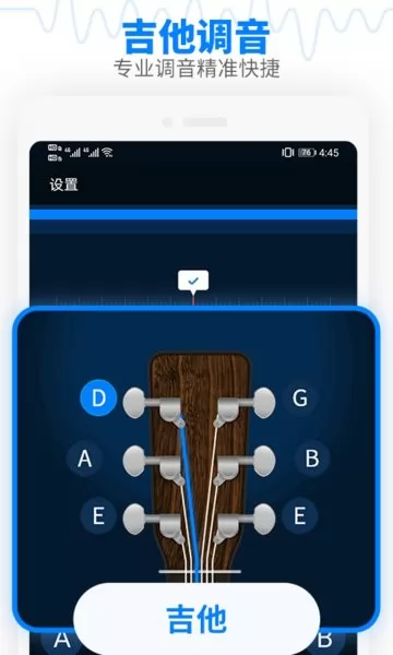 调音器吉他调音器2022 v1.5 官方安卓版 0