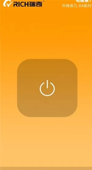 瑞奇遥控器app v1.4.9 安卓版 0