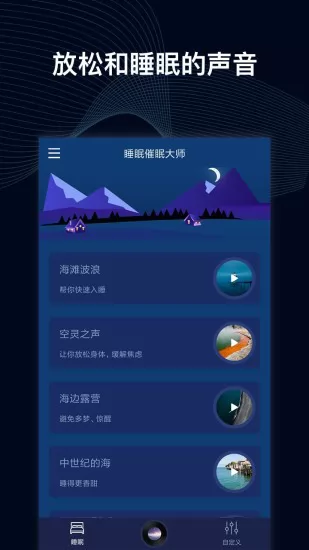 睡眠催眠大师app最新版 v1.0.3 安卓版 2