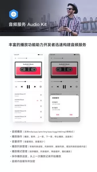 华为音频服务手机版(Audio Kit) v1.4.0.302 安卓版 0