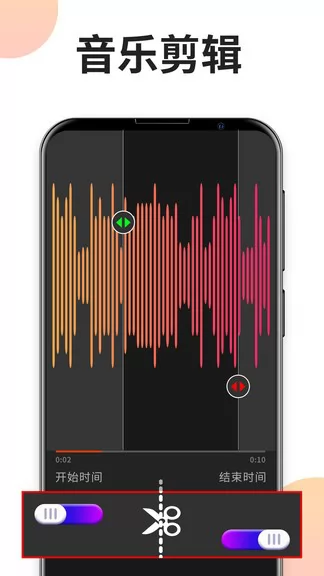 音频格式剪辑专家app v2.5.0 安卓版 0