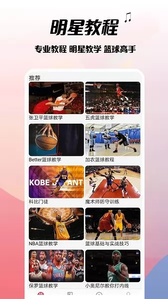 电子版篮球手册