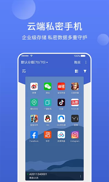 华云云手机官方版 v1.2.7 安卓版 2