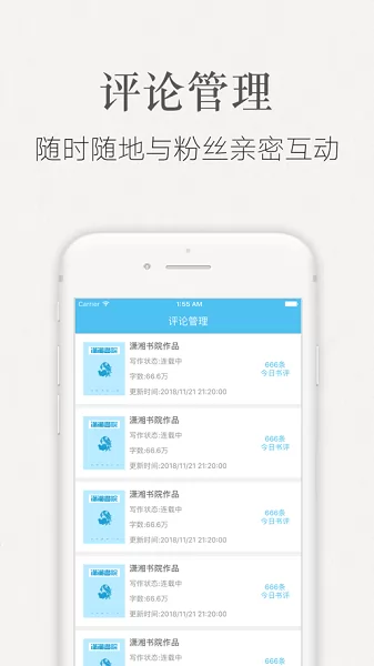 潇湘书院作者管家app v1.22 官方安卓版 2