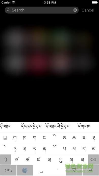 东噶藏文输入法手机版 v4.0.1 安卓版 1