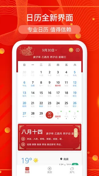 万年历日历农历app