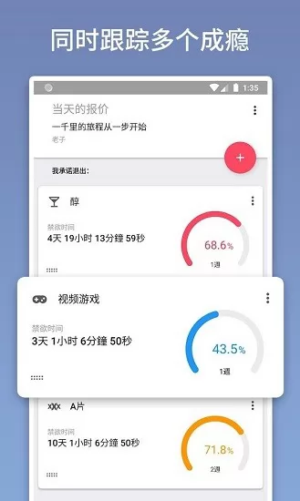quitzilla中文版(戒烟软件) v2.0.2 官方安卓版 2