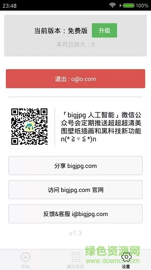 bigjpg图片无损放大工具apk(Bigjpg Picture Enlarger) v1.6.7 手机版 2
