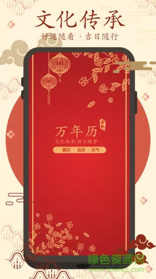 春秋万年历apk v4.4.8.2013 安卓版 2