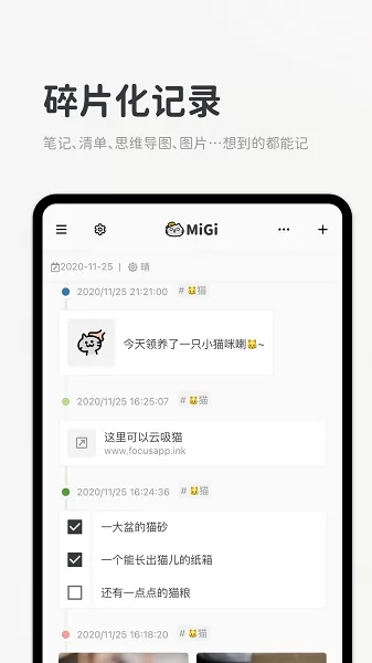 Migi专注笔记 v1.12.5 安卓版 4