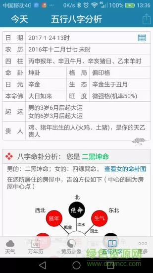 周易万年历手机版 v3.8.6 官方安卓版 1