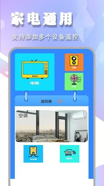 手机控制遥控器app v1.0 安卓版 3
