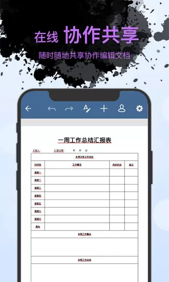 word文档编辑手机app v1.3.7 安卓版 3