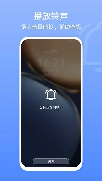 华为荣耀查找设备官方版 v1.0.0.000 安卓版 1