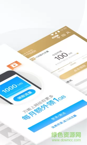 连尚万能上网官方app(连尚万能卡) v3.12.22 安卓版 0