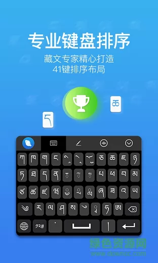 东嘎藏文输入法app(东噶藏文输入法) v3.9.2 安卓手机版 2