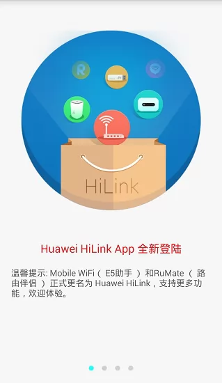 华为e5助手app(HiLink) v9.0.1.323 安卓版 3