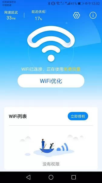 wifi天天连官方 v1.9.4 安卓版 2
