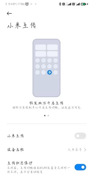 小米手机互传一键换机(Mi Share) v2.0.1 官方安卓最新版 0