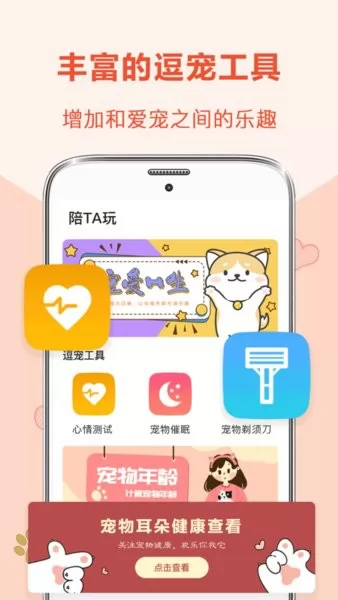 猫语狗语互动器app v4.10.40 安卓版 1