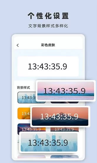 手机时间计时器app v1.3 安卓版 1