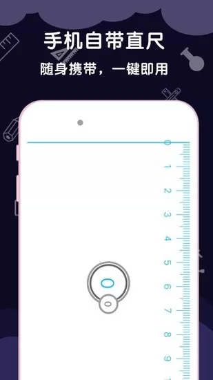 尺子测量助手app v3.6.0 安卓版 1