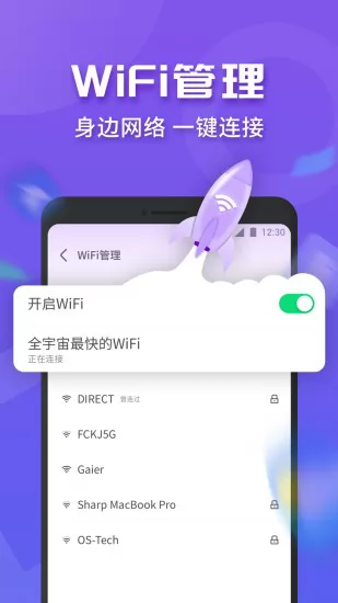 wifi连连快app v1.0.220228.919 安卓版 2