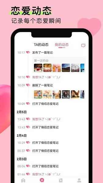 情侣恋爱笔记app v1.0.8 安卓版 2