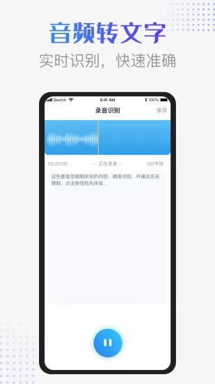 录音识别转换器app v1.1.3 安卓版 0