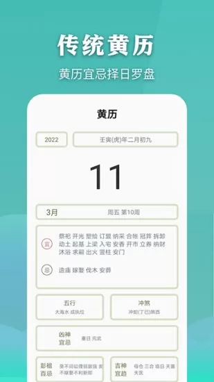 简约万年历老黄历app v1.4 安卓版 1