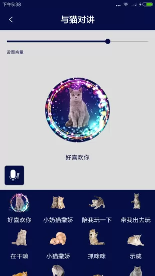 人猫人狗对讲机最新版 v4.4 安卓版 1