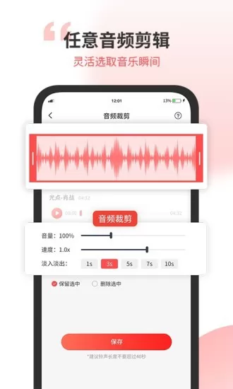 小听音乐剪辑app v1.4 安卓版 3