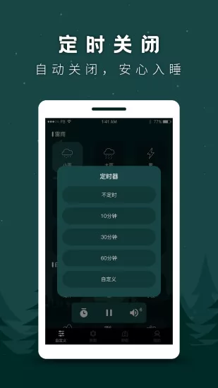 催眠白噪音app最新版 v21.12.02 安卓版 1