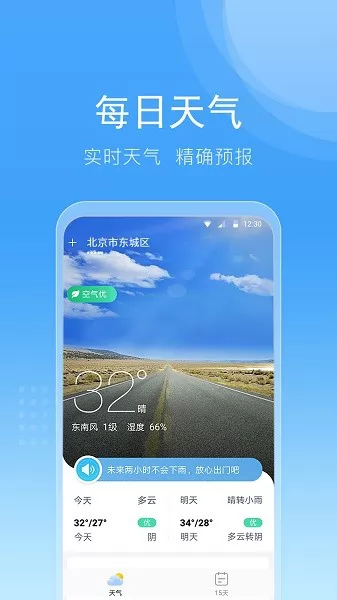 全民查天气app v2.9.8.6 安卓版 0