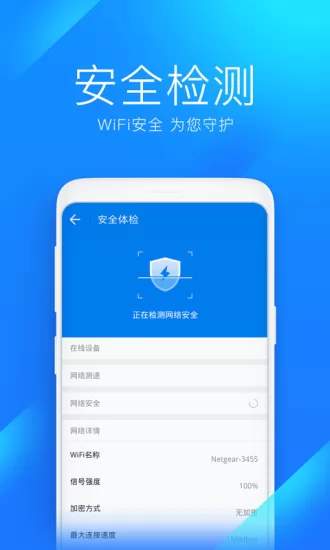免费万能钥匙wifi自动连接 v4.8.32 官方安卓版 2