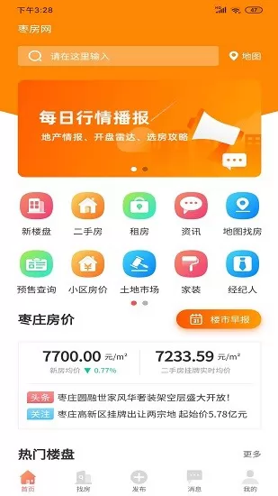 枣庄房产网app v4.2.7 官方安卓版 0