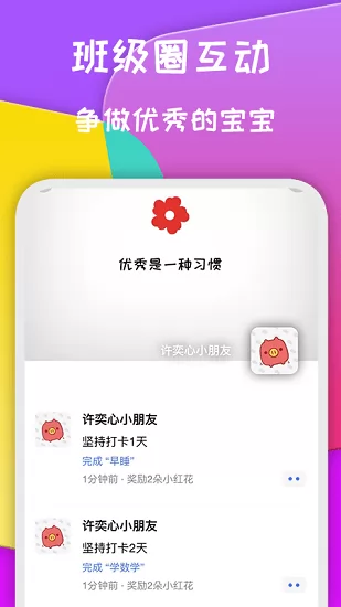 小红花打卡app v1.1.6 安卓版 1
