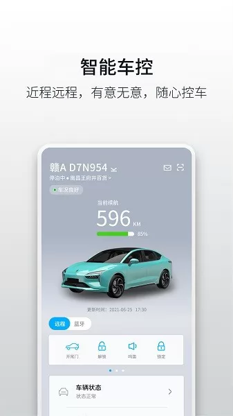 江铃小羿汽车app v1.1.3 安卓版 1