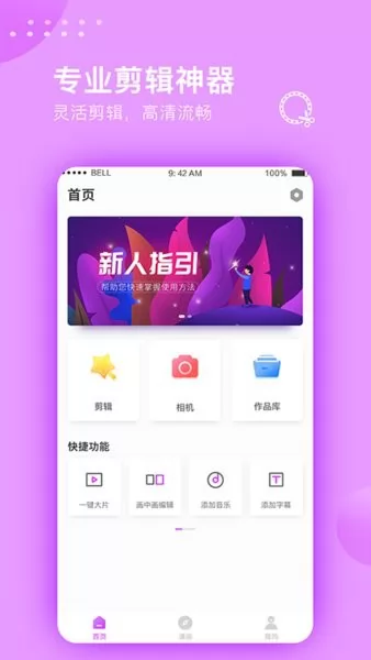 视频剪辑大师炫酷特效app v2.9.7 安卓版 3