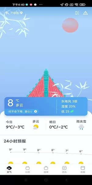 生辰日历app v1.8.10 安卓版 2