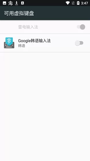 google韩语输入法app下载