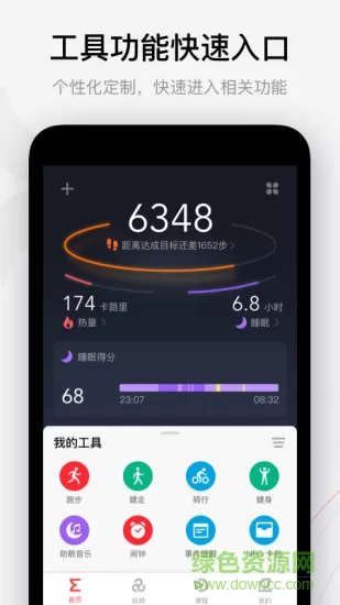 华米智能运动手表app(zepp) v6.6.0 安卓版 3