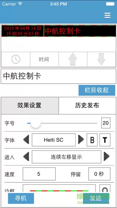 中航led魔宝手机安卓版 v10.2.14 官方最新版 2