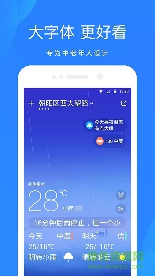 爱尚天气最新版 v6.6.4 安卓版 3