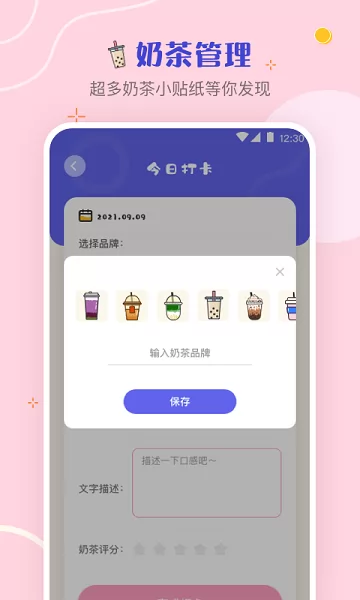 奶茶控app v3.1.1 安卓版 2