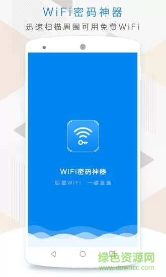 wifi密码神器免root v1.7.8 安卓版 3