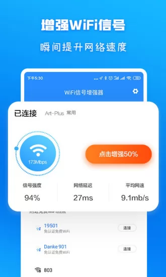WiFi信号增强放大器app下载