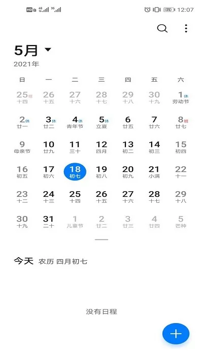 华为自带日历最新版 v12.0.12.314 官方安卓版 1
