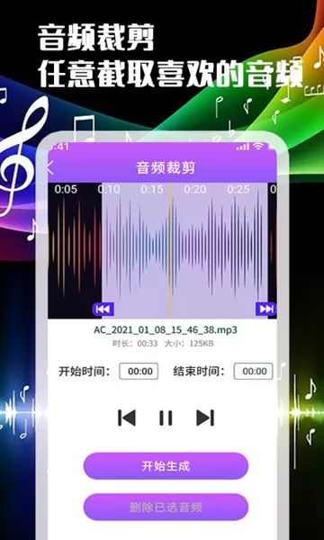 声河音乐剪辑手机版 v1.0.5 安卓版 3