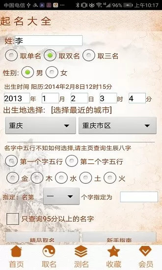 美易宝宝起名取名字app v10.16 安卓版 3